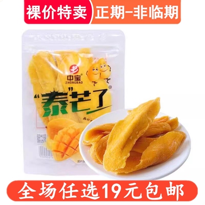 芒果干约50g中宝泰芒了果干果脯蜜饯休闲零食办公室解馋小吃食品