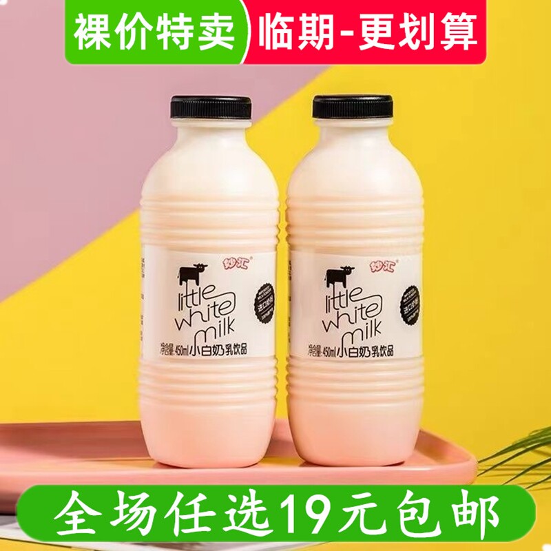 妙汇小白奶脏脏奶450ml瓶风味复原乳营养早餐奶牛奶饮品 临期食品