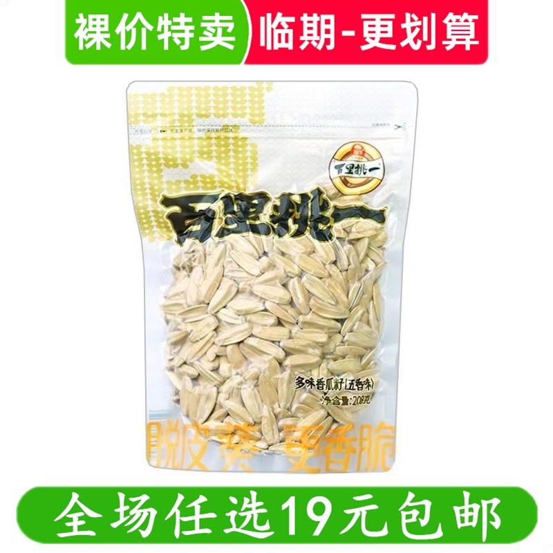 百里挑一多味香瓜子五香味葵花籽坚果炒货零食小吃 临期食品特价