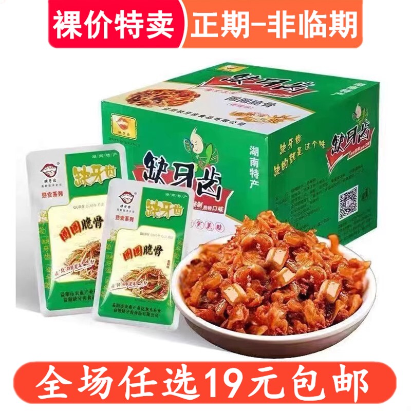 缺牙齿圈圈脆骨香辣味即食咸肉解馋休闲小零食儿时卤味解馋小吃