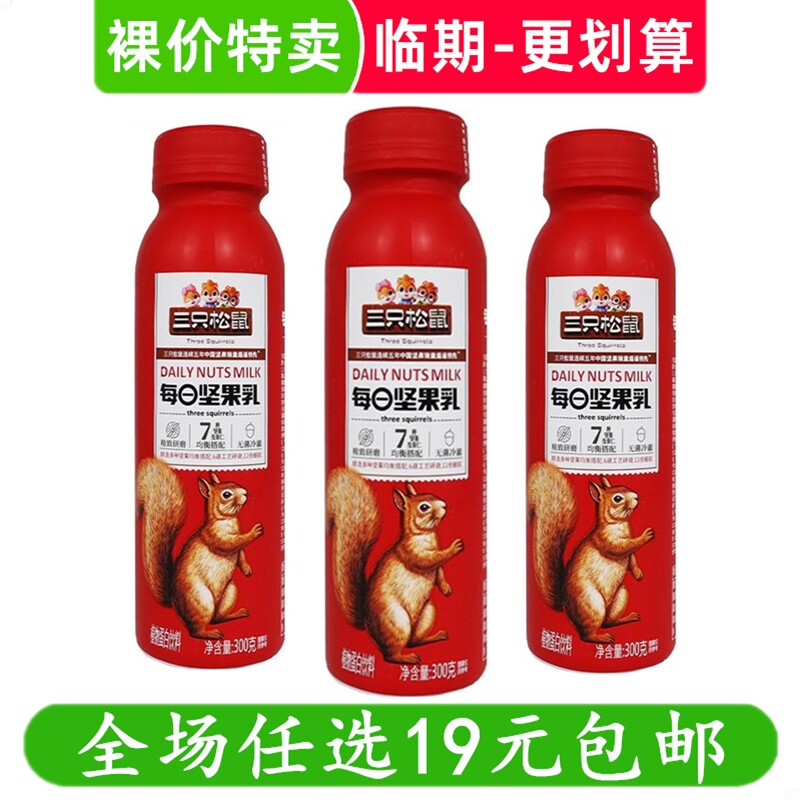 三只松鼠每日坚果乳300ml饮料核桃杏仁早餐零食 临期食品特价清仓