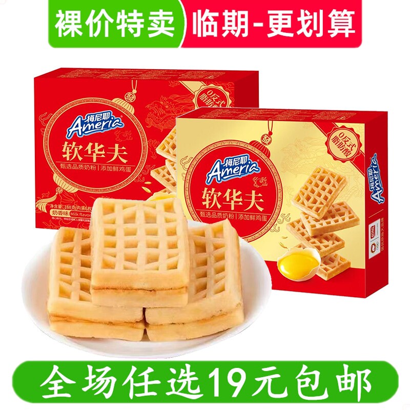 盼盼梅尼耶软华夫饼干168g袋装早餐蛋糕点心软面包小吃 临期食品
