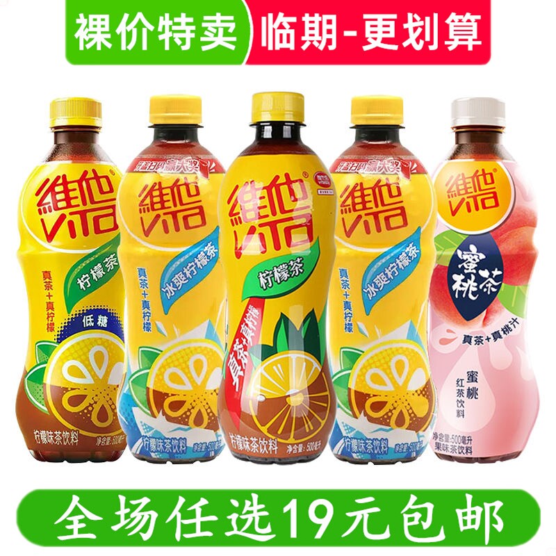 维他柠檬茶饮料500ml柠檬茶蜜桃味果汁茶饮品临期食品特价清仓