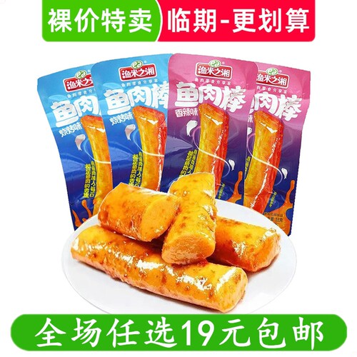 渔米之湘鱼肉棒18g香辣网红小零食卤味鱼豆腐休闲小吃临期食品