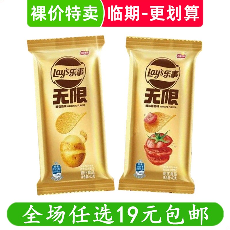 乐事薯片40g金色抽屉装塑托装无限番茄烤肉原味休闲零食 临期食品