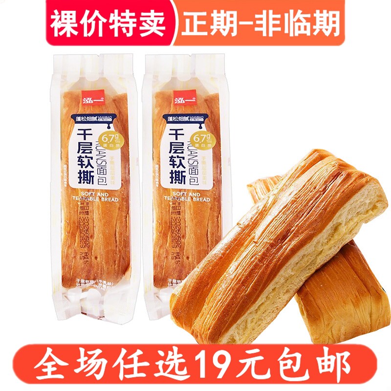 泓一千层软撕面包手撕面包早餐整箱健康零食小吃充饥夜宵休闲食品