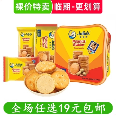 茱蒂丝花生酱夹心饼干540g独立小包装小零食马来西亚进口临期食品