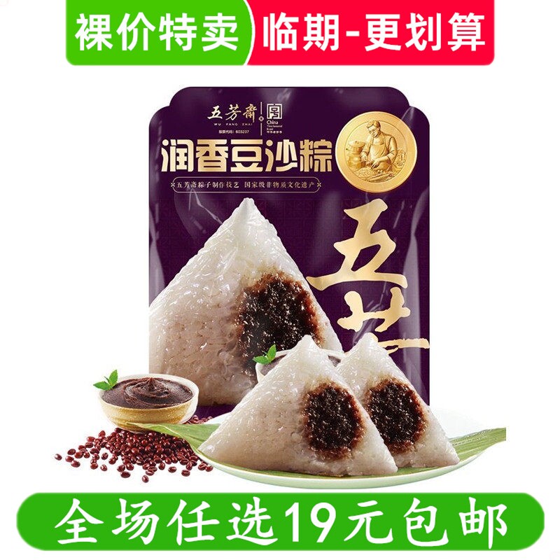 豆沙粽140g*2只嘉兴粽子原香特产早餐粽零食解馋小吃 临期食品