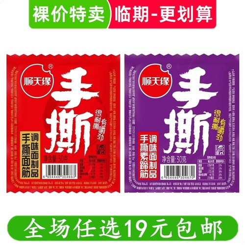 顺天缘手撕面筋制品休闲零食小吃辣条8090童年儿时回忆 临期食品