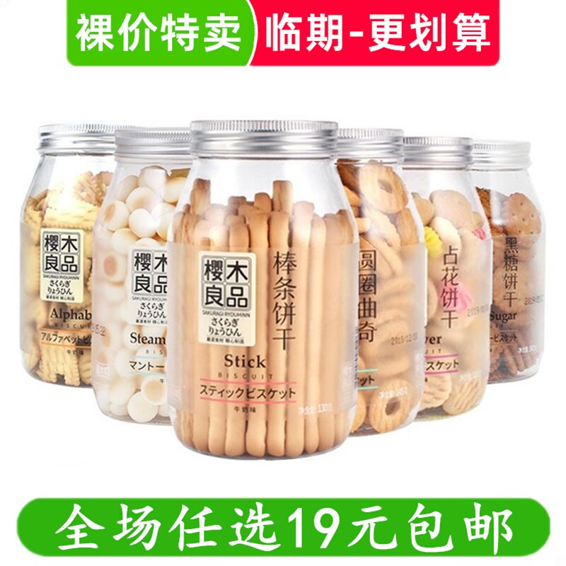 樱木良品造型饼干牛奶飞机小熊注心字母曲奇零食罐装小吃临期食品