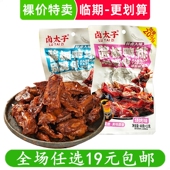 卤太子鸭架60g卤制黑鸭味烧烤味酱板鸭肉休闲零食小吃 临期食品
