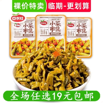 口水娃28g香辣酸豆角小菜市集休闲零食小吃 临期食品特价清仓批发