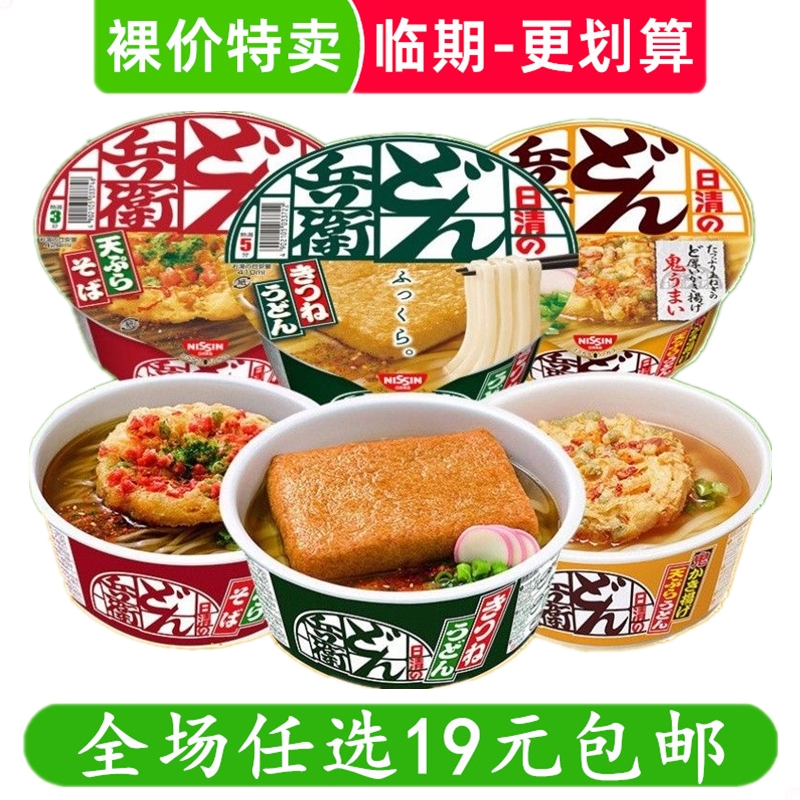 日清兵卫油豆腐块葱味乌冬拉面方便泡面速食早餐宵夜饱腹临期食品