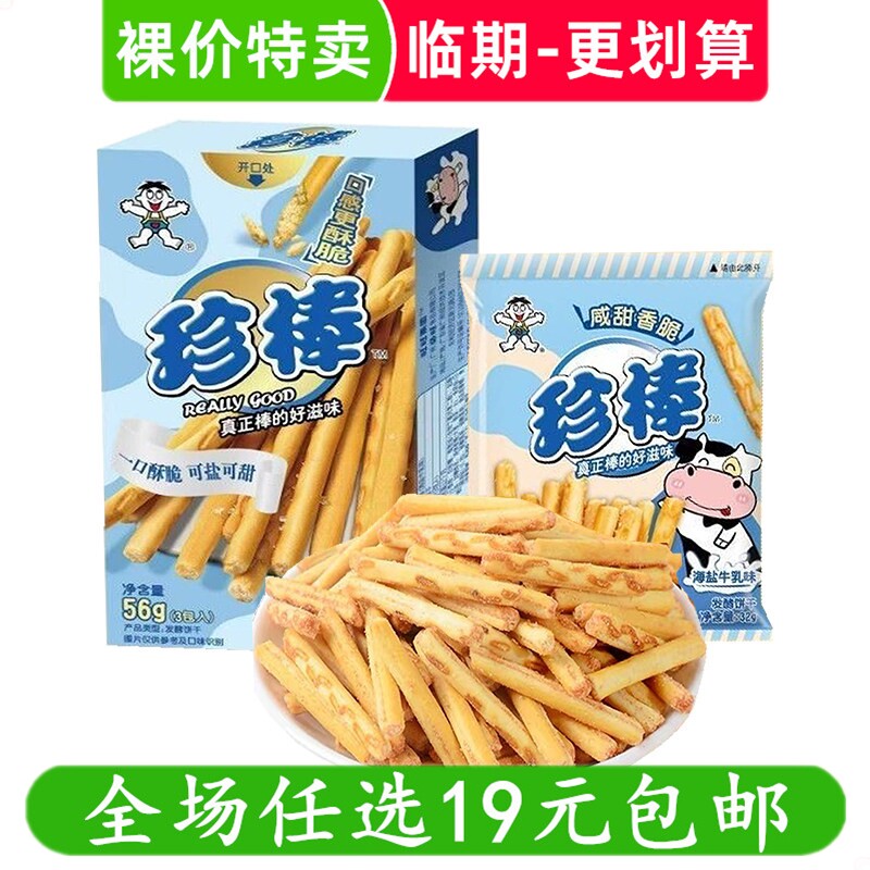 旺旺珍棒海盐牛乳味手指饼干条休闲零食办公室解馋小吃 临期食品
