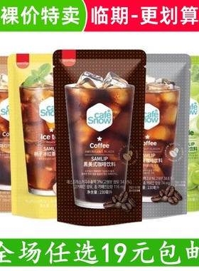 韩国进口Samlip三立黑美式咖啡饮料230ml袋装即饮饮品 临期食品