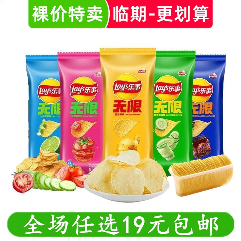 乐事薯片40g抽屉装塑托装无限番茄烤肉原味解馋休闲零食 临期食品