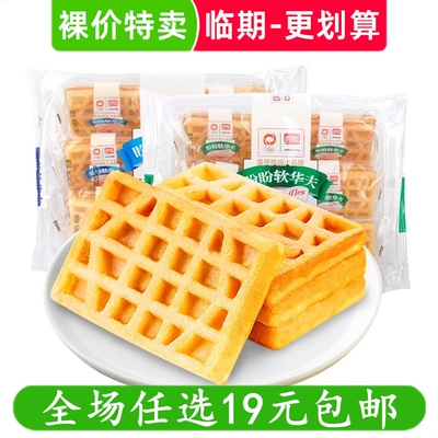 盼盼软华夫饼168g原味奶香味袋装早餐蛋糕点心软面包小吃临期食品
