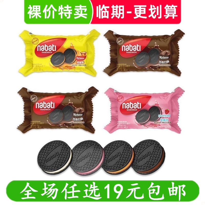 临期特价 丽芝士纳宝帝夹心饼干40g巧克力草莓奶酪零食小吃食品