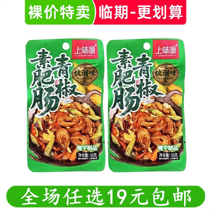 上味源青椒素肥肠辣条16g素肉魔芋制品袋装素食零食小吃 临期食品