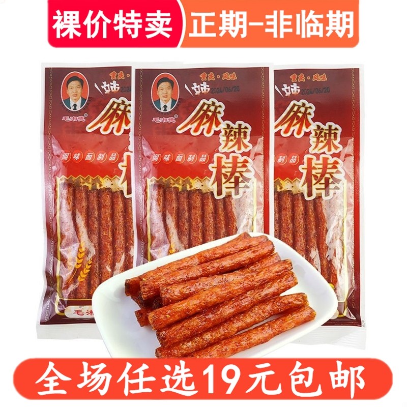 毛湘德麻辣棒辣条麻辣小包装8090后儿时怀旧零食经典小吃休闲食品