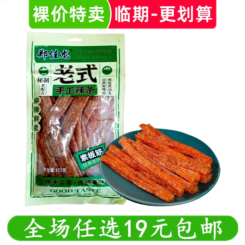 郑佳龙172g老式手工辣条素肉麻辣味素板筋辣味零食小吃 临期食品