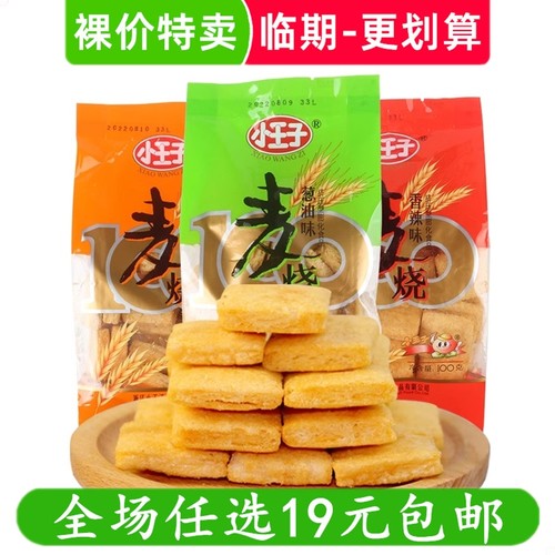 小王子麦烧经典怀旧休闲儿童
