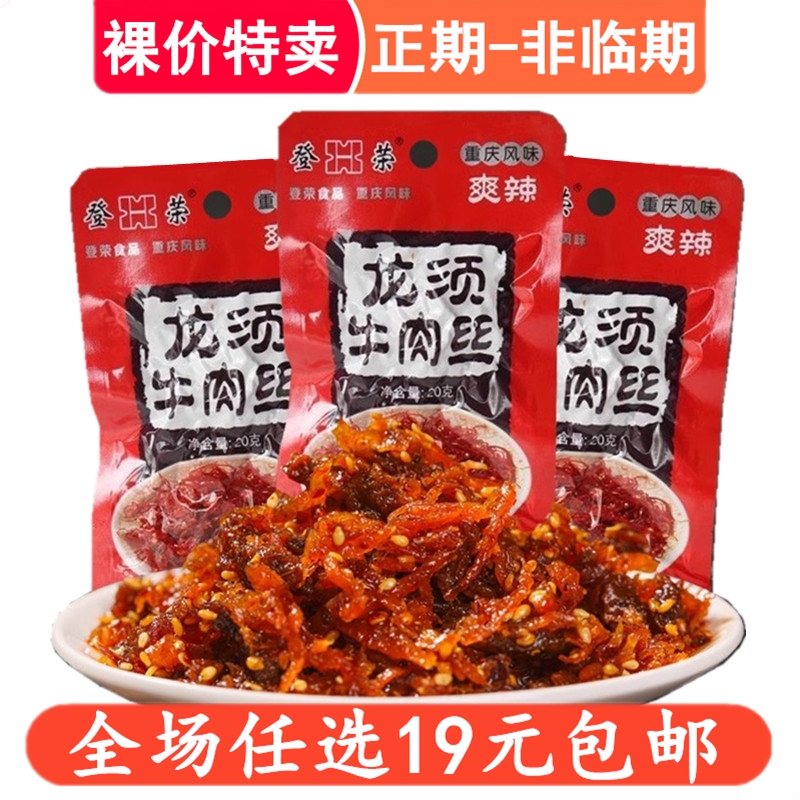 登荣龙须牛肉丝辣条零食麻辣儿时牛肉丝烧烤味爽辣香辣条小吃