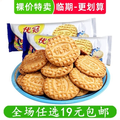 优冠牛奶香脆饼干100g牛奶味办公室解馋小零食休闲小吃 临期食品
