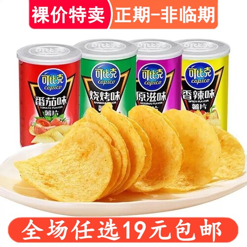 可比克薯片罐装45g休闲零食多味经典原味香辣味土豆片儿童膨化