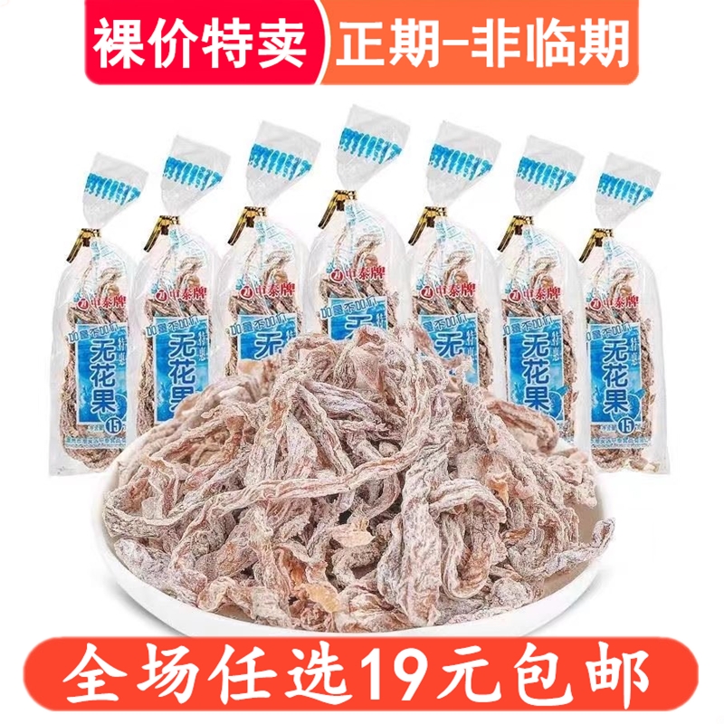 中泰牌无花果丝干萝卜丝儿时童年8090后怀旧小时候零食非临期食品