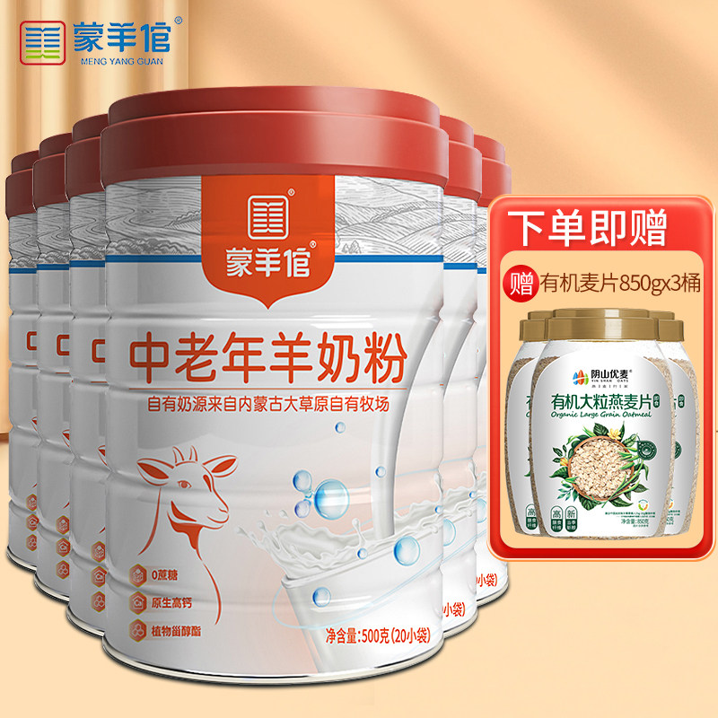 蒙羊倌内蒙古中老年羊奶粉500g