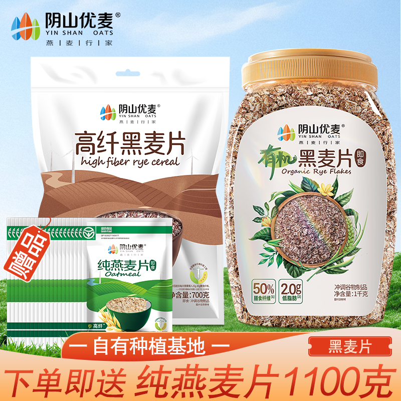 阴山优麦高纤黑麦片原味煮食
