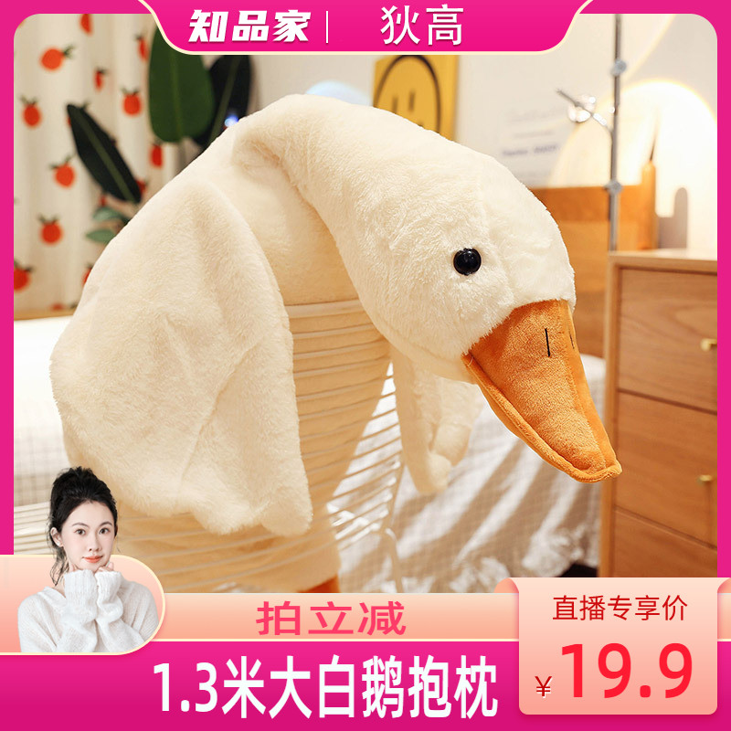狄高大白鹅毛绒玩具大号抱枕