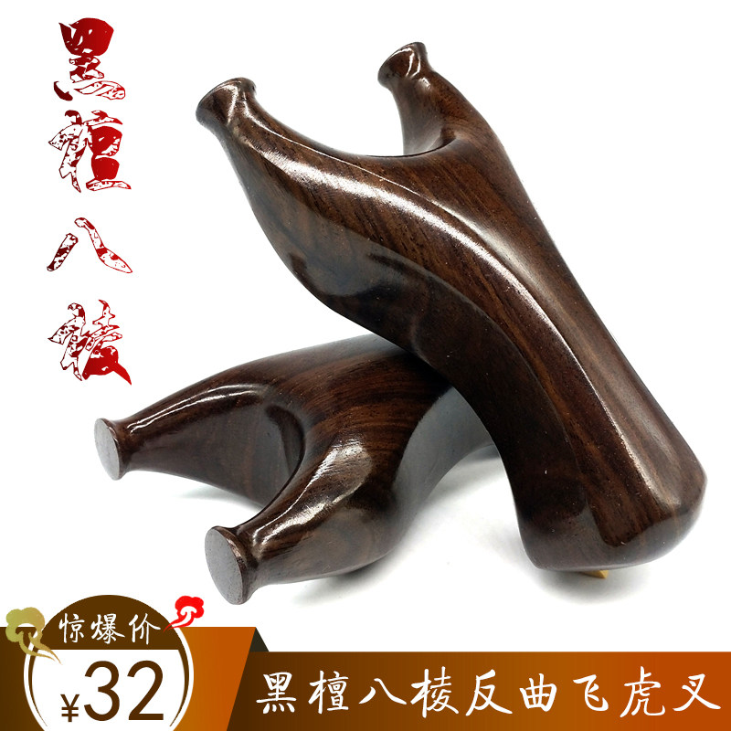 黑檀八棱反曲飞虎叉木质木制胖飞虎纯手工木头扁皮实木弹弓弹工器