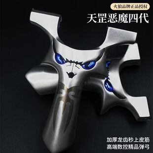 火狼正品不锈钢龙齿鬼脸小恶魔弹弓恶魔五代龙齿快压户外精准630