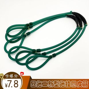 新型直拖式四拖二拖挂皮筋2050传统皮筋藏羚羊弹弓皮筋鸡尾酒皮筋
