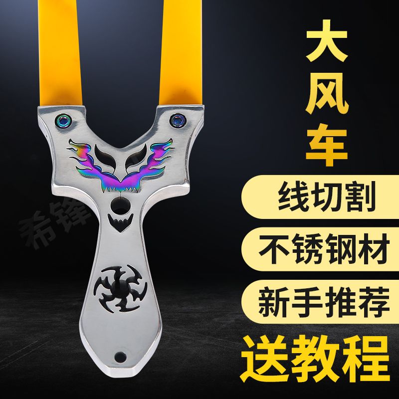 扁皮弹弓镜面不锈钢炫彩款