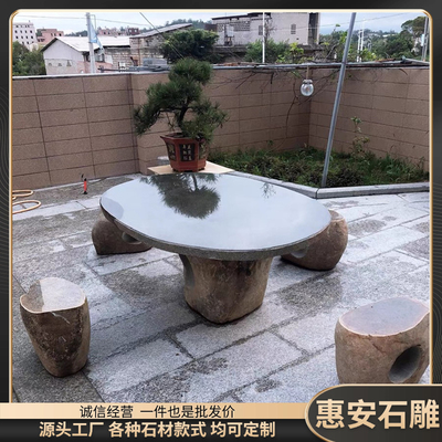 天然石头整石桌石凳鹅卵石桌椅凳