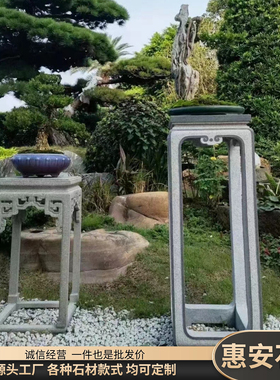 户外庭院盆景架子摆台室外花园仿古长石条凳案几花盆底座石头花架