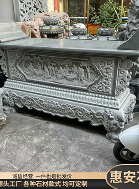 石头供桌案台八仙佛神桌子青石八仙桌寺庙祠堂烧香石桌供台条案