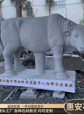 惠安石雕牛摆件卧牛开荒牛勤奋牛奶牛花岗岩动物雕塑家用户外定制