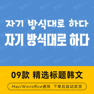 【自动发货】09款精选标题韩文字体俄语英文字库平面设计排版素材