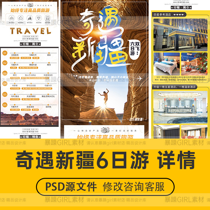 电商淘宝旅游新疆乌鲁木齐风景详情页PSD分层模板设计师精选素材