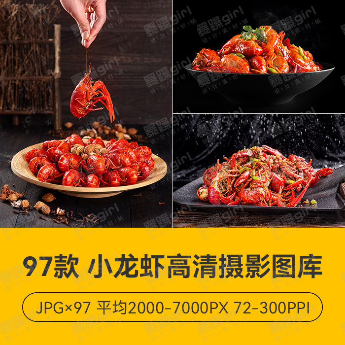 静物电商宵夜美食小龙虾高清拍摄图ps海报设计背景图宣传素材图库