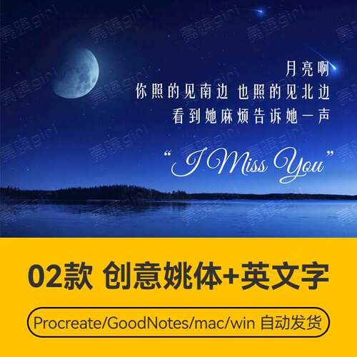 Procreate/Win/GoodNotes/Mac用 创意姚体中文英文组合字体安装包
