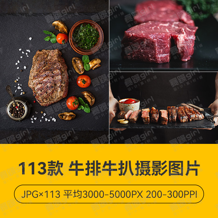 美食菜单食物西餐肉类牛排牛肉和牛高清产品jpg摄影图片设计素材