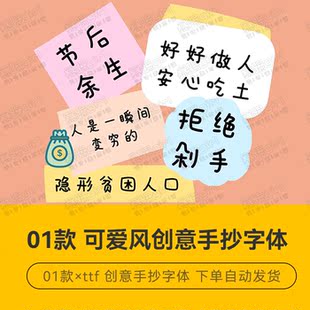 可爱少女萌系治愈PS排版中文简体手账标题字体素材ipad字体包ttf