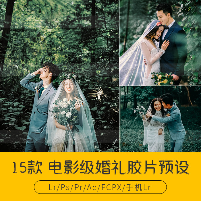 LR预设高级质感电影级户外胶片婚礼PS视频滤镜 PFCPX/达芬奇/AE