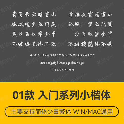 入门手写古风书法行楷中文简体楷体字体PS排版设计wordps文件素材