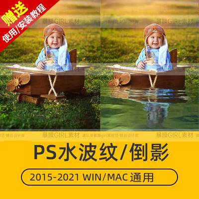 Photo ps水波纹水面倒影滤镜特效Win/Mac通用